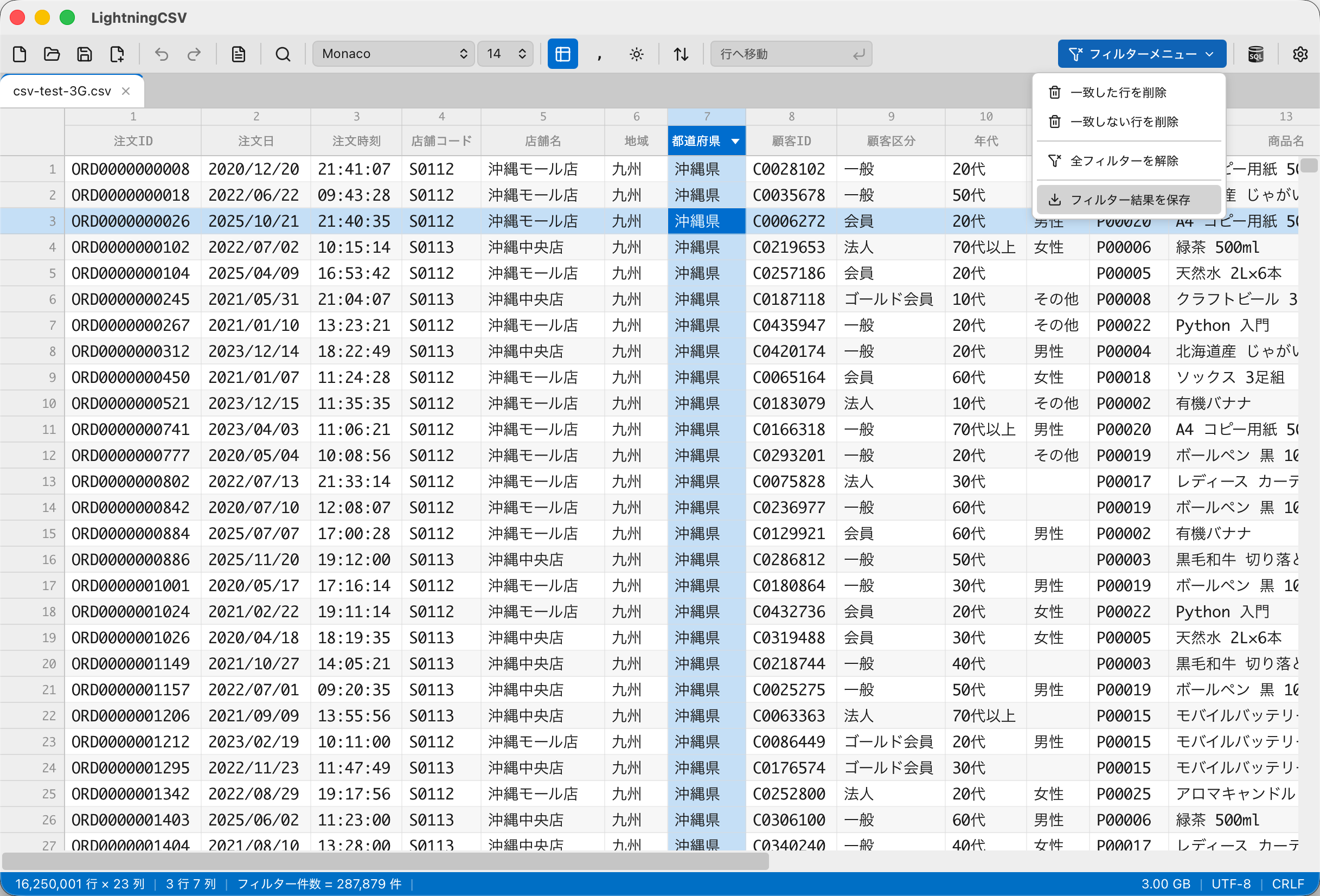 LightningCSV アプリケーションのスクリーンショット