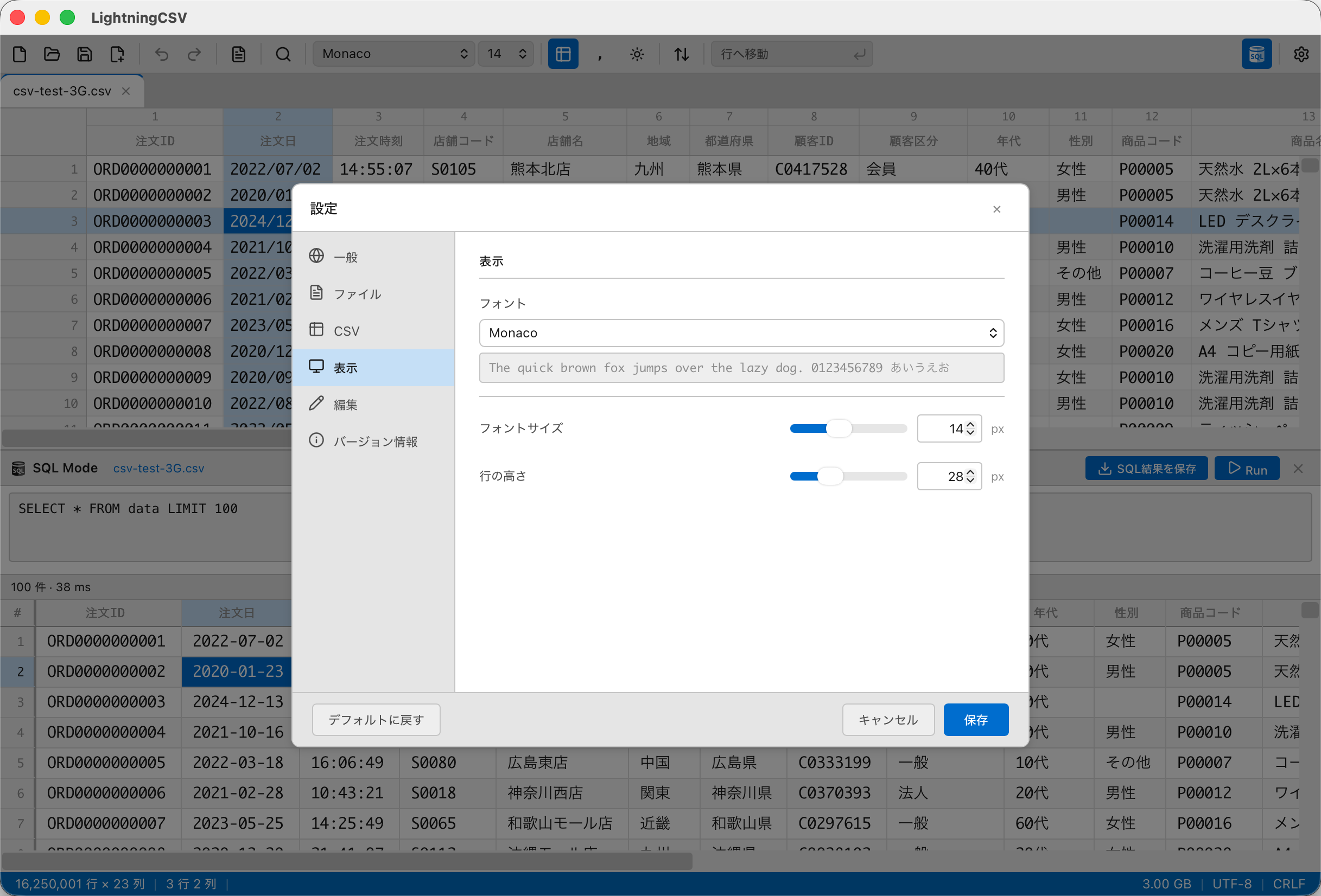 LightningCSV アプリケーションのスクリーンショット