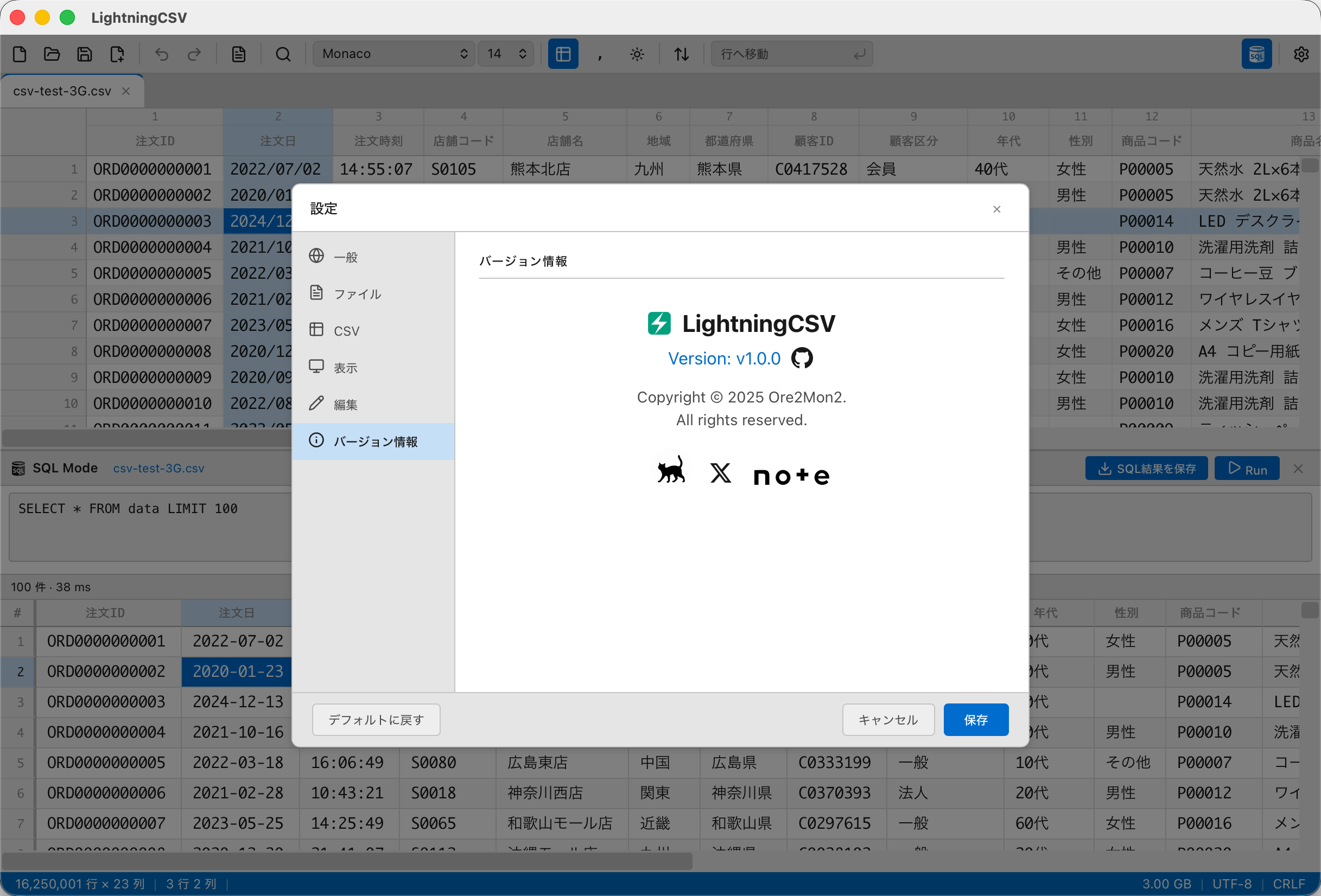 LightningCSV アプリケーションのスクリーンショット
