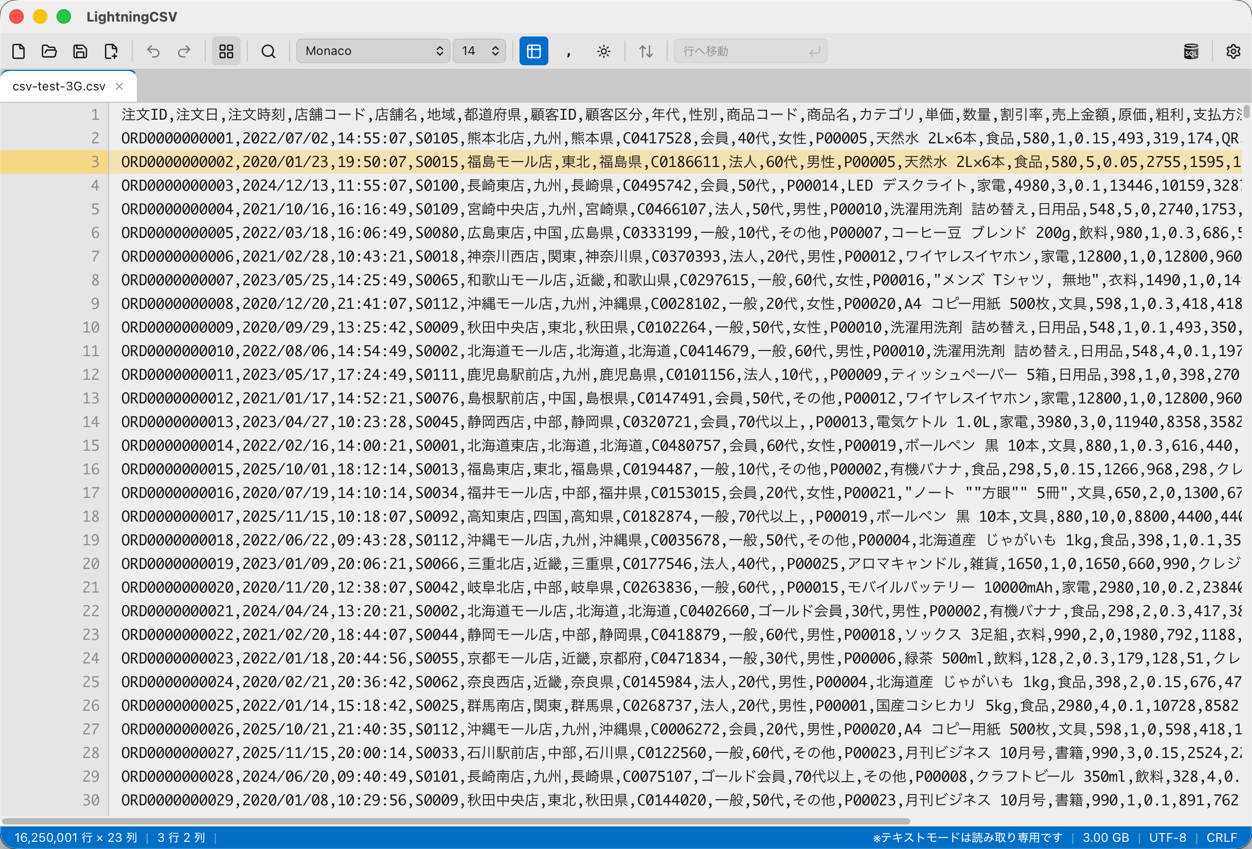 LightningCSV アプリケーションのスクリーンショット