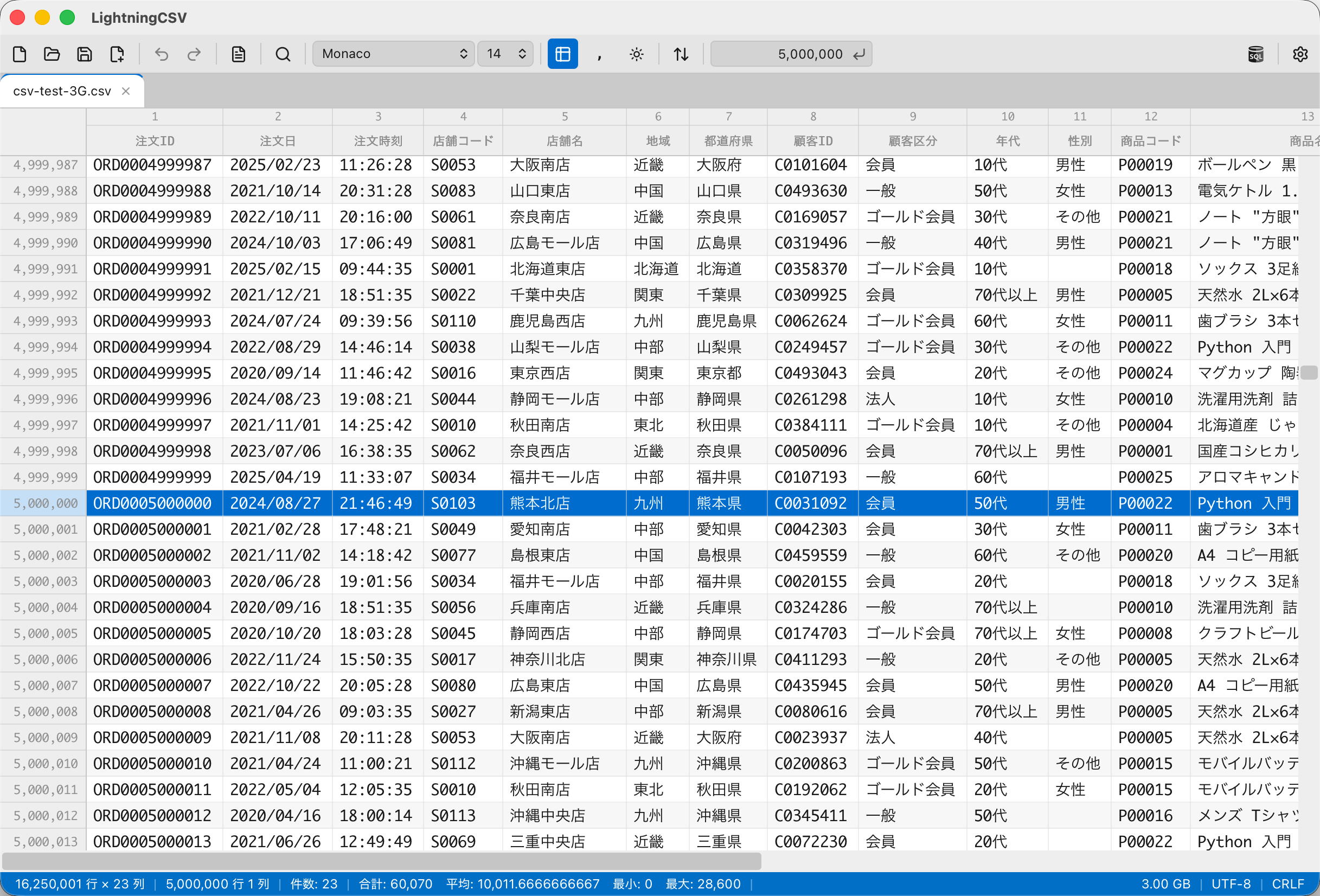 LightningCSV アプリケーションのスクリーンショット