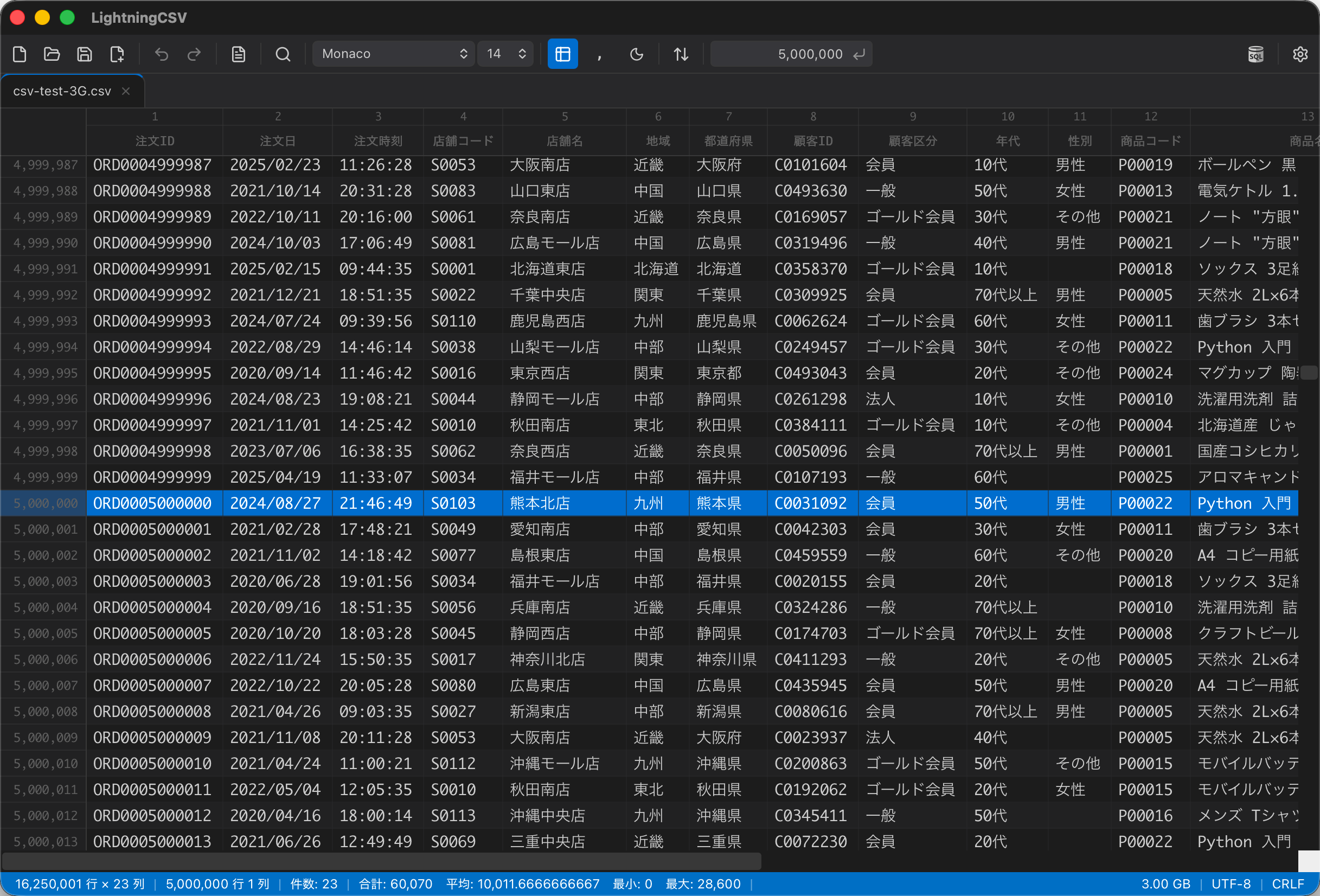 LightningCSV アプリケーションのスクリーンショット