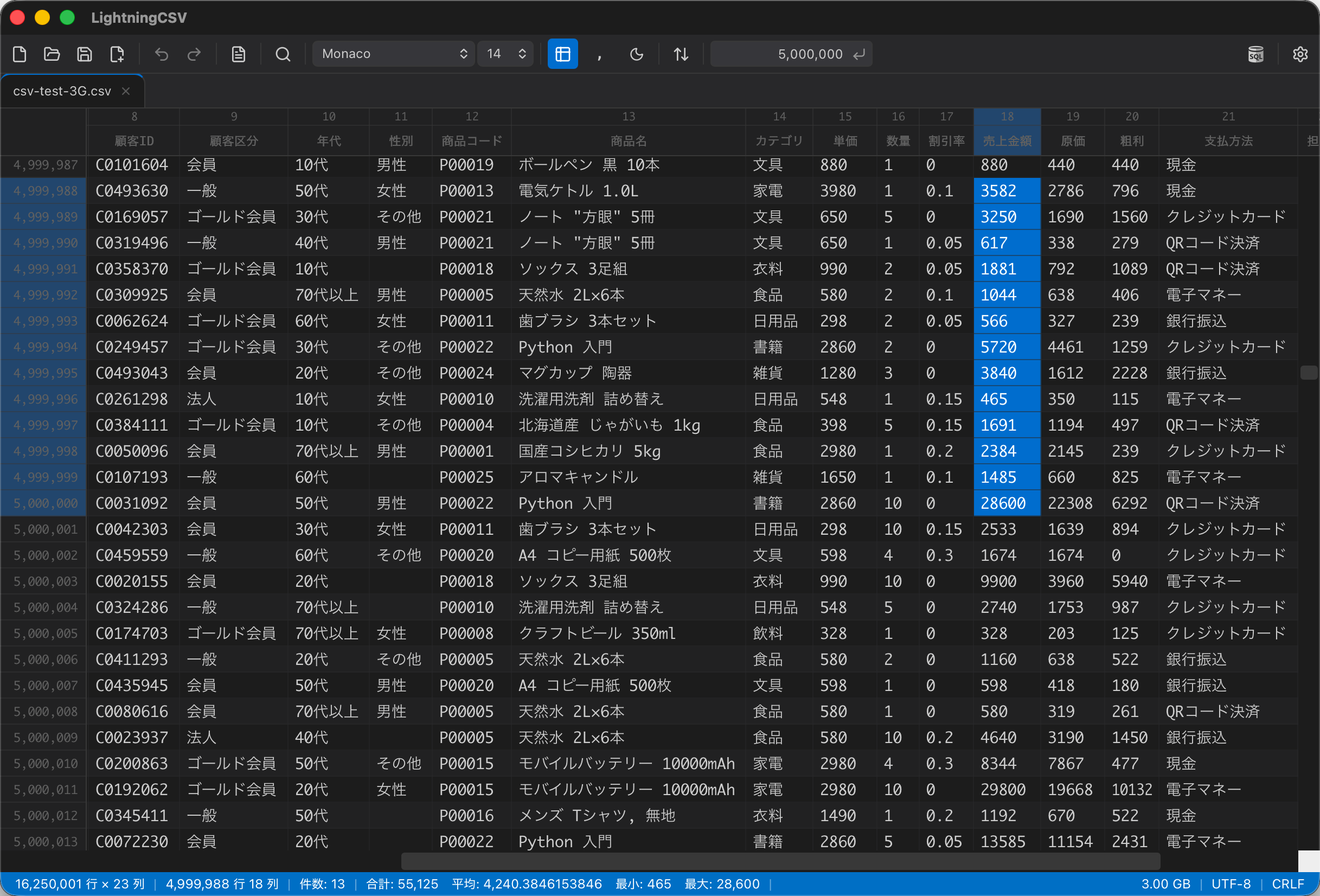 LightningCSV アプリケーションのスクリーンショット
